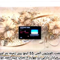 نصب تلویزیون و رفع مشکل پارازیت دیجیتال صداوسیما|خدمات پیشه و مهارت|کوهدشت, |دیوار