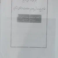 جزوه های استخدامی آموزش و پرورش|کتاب و مجله آموزشی|اقلید, |دیوار