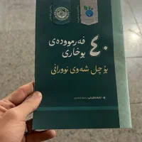 کتاب بخاری