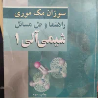 فیزیک هالیدی و کتاب های رشته شیمی|کتاب و مجله آموزشی|محمدیه-قزوین, |دیوار