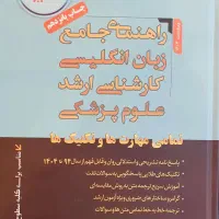 کتاب زبان ارشد مهاجرنیا