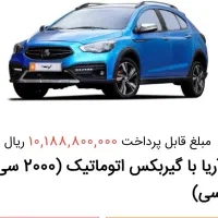 دو عدد حواله آریا برای فروش