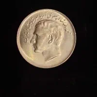 سکه دوران پهلوی