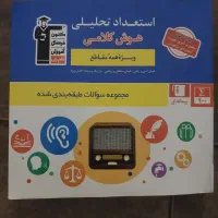 استعداد های تحلیلی کلامی و غیر کلامی ویژه تیزهوشان