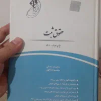 کتاب حقوق ثبت ویژه سردفتری