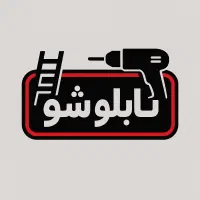 ساخت و نصب انواع تابلو های تبلیغاتی