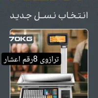 ترازو 9 اعشار فروشگاهی/باسکول دیجیتال/کالباس بر