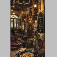 یک نفر نیرو جوان جهت کار در چایخانه