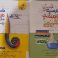 زیست و شیمی جامع درست نادرست