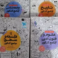 مقداری کتاب کنکوری و نهایی انسانی