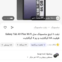 تبلت سامسونگ Galaxy Tab a9+ 5G گوشی موبایل