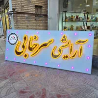 تابلوسازی و تعمیرتخصصی تابلو|خدمات پیشه و مهارت|شیراز, طلاب|دیوار