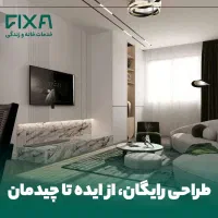 بازسازی ساختمان با طراحی و مشاوره رایگان فیکسا|خدمات پیشه و مهارت|اصفهان, کوی شهید کشوری|دیوار
