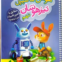 هوش مالتیپل (تحلیلی) برای ورودی تیزهوشان پایه نهم