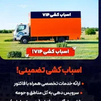 اسباب کشی باربری اسبابکشی اثاثیه کارگر خالی تبریز|خدمات حمل و نقل|تبریز, |دیوار