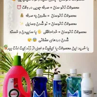 محصولات شوینده بهداشتی نانو