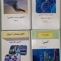 سه سطحی دوازدهم و جزوات جامع تجربی|کتاب و مجله آموزشی|قم, چهار مردان|دیوار
