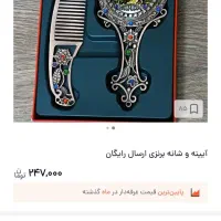 ست شونه و ایینه مناسب هدیه|صنایع دستی و سایر لوازم تزئینی|پاکدشت, پاکدشت (مامازند)|دیوار