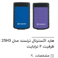 هارد 2 ترا اکسترنال ترنسند