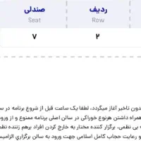 بلیط کنسرت