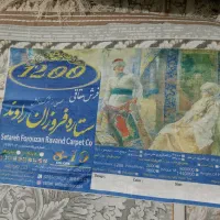 فروش فرش|فرش|میرجاوه, |دیوار