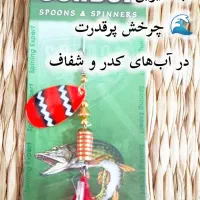 اسپینر فلزی کندور ۲۰ گرمی با قلاب موستد اصل|ماهیگیری|صومعهسرا, |دیوار