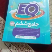 فروش کتاب جامع ششم
