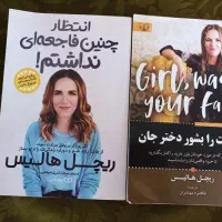 دو تا جلد کتاب معروف ریچل هالیس باقیمت خیلی مناسب