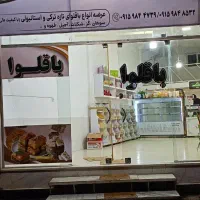 واگذاری مغازه باقلوا با کلیه وسایل