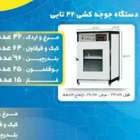 دستگاه جوجه کشی 42 تایی هدایت