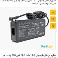 آداپتور شارژرلب تاب،همرا بادوشاخه|قطعات و لوازم جانبی رایانه|یاسوج, |دیوار