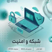 آموزش تخصصی شبکه و امنیت|خدمات آموزشی|مشهد, وکیل‌آباد|دیوار