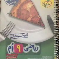 ریاضی نهم «خیلی سبز»
