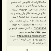 فروش حواله اطلسS|خودرو سواری و وانت|سبزوار, قصبه غربی|دیوار