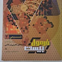 فرمول بیست شیمی یازدهم گاج کاملا نو