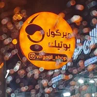 فروشنده فروشگاه پوشاک