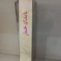 کتاب «بامداد خمار» نسخه ویژه / کمیاب|کتاب و مجله ادبی|کوهدشت, |دیوار