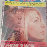 ۴۵۰  جلد مجله قدیمی + ۹۰ شماره روزنامه سال ۵۷