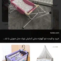 گهواره ننو کاملا سالم