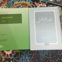 کتاب های رشته حقوق پیام نور