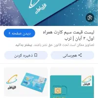 فروش سیمکارت