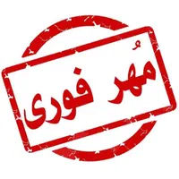 مهرفوری مهربانکی مهرسازی مهرساز مهرساده مهرژلاتینی|لوازم التحریر|اهواز, کوروش|دیوار