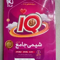 شیمی1405 جامع آی کیو+یک کتاب اشانتیون