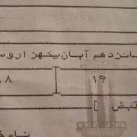 فیش حج تمتع آبان۸۶