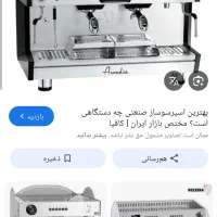 تعمیرات کلی و جزئی دستگاه اسپرسو صنعنی و اسیاب