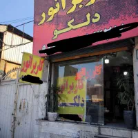 تعمیر،سرویس کاربراتور و دلکو