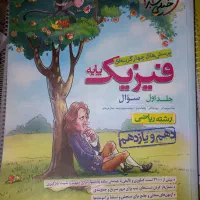 فیزیک پایه خیلی سبز
