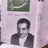 شهریار|کتاب و مجله ادبی|تبریز, |دیوار