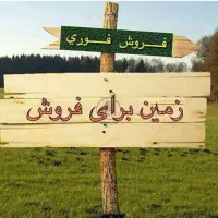 فروش دو باب مغازه به همراه 2هزار متر زمین