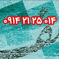 رند ۰۱۴ ۲۵ ۲۱ ۰۹۱۴